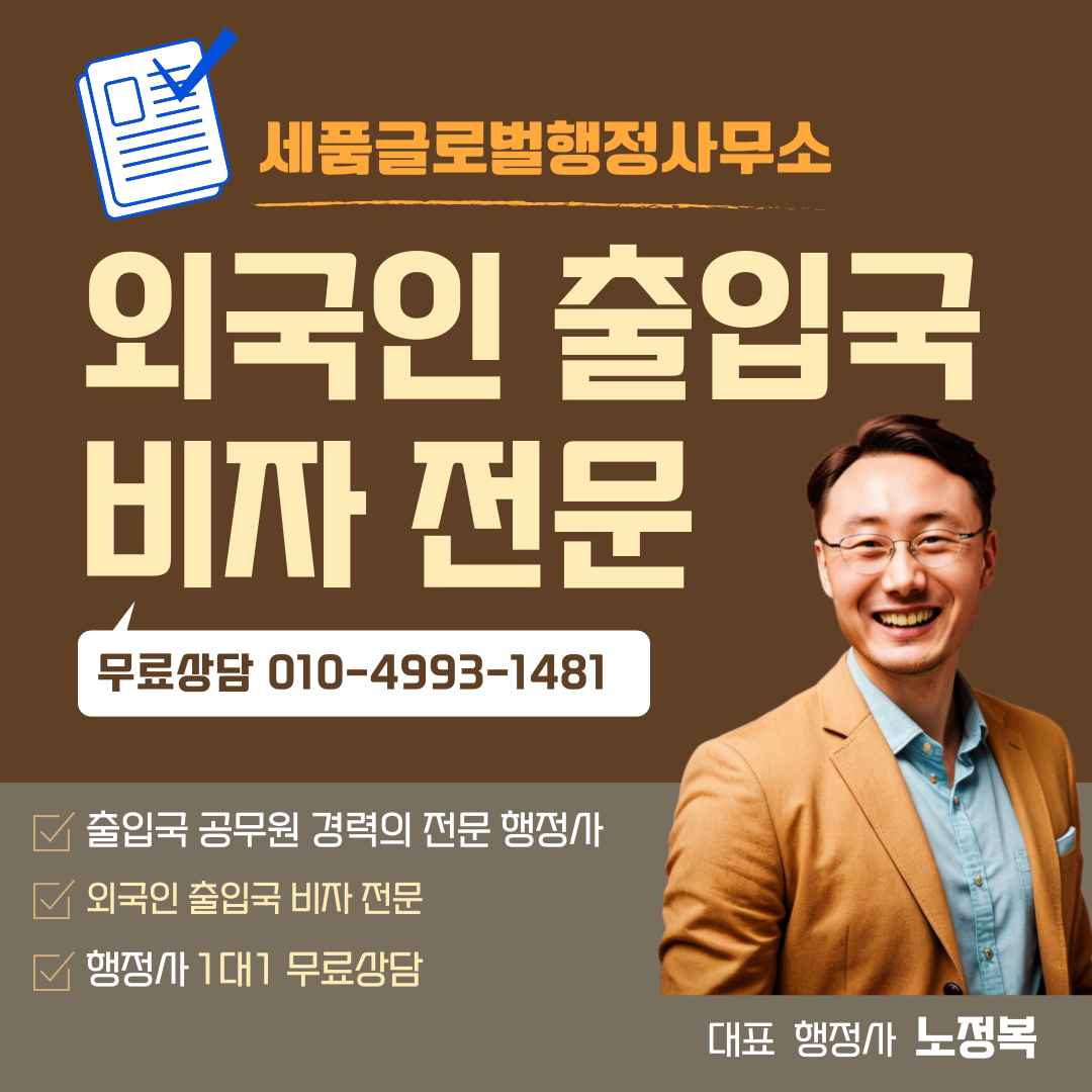 세품글로벌행정사-001.png