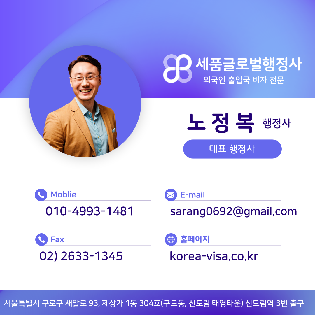 세품글로벌행정사-001 (4).png 세품글로벌행정사-001 (4).png