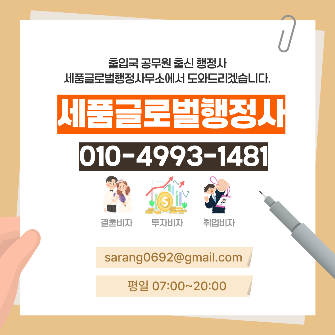 D8비자-전문행정사-001.png