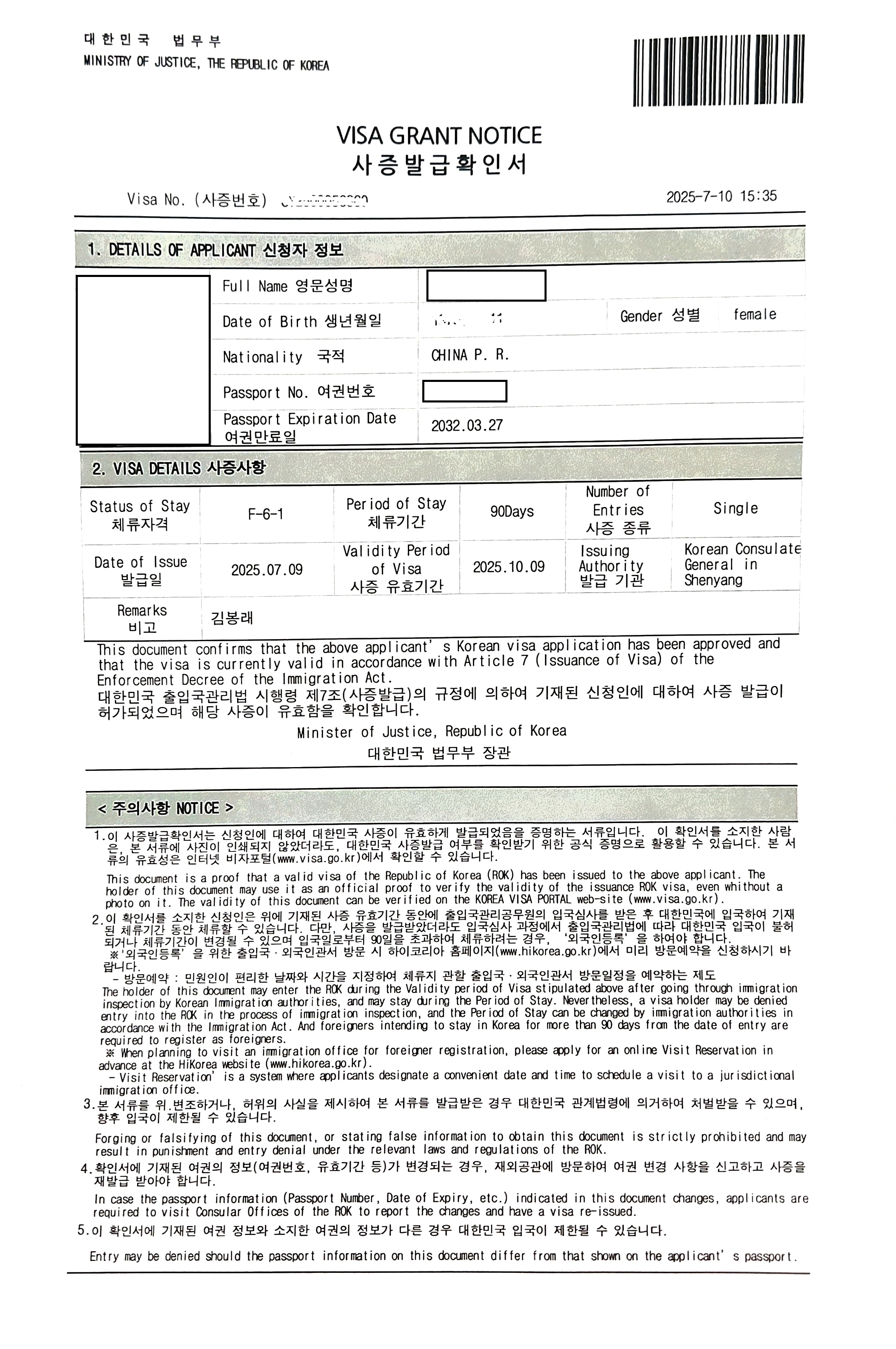 사증발급확인서_F6결혼비자.png