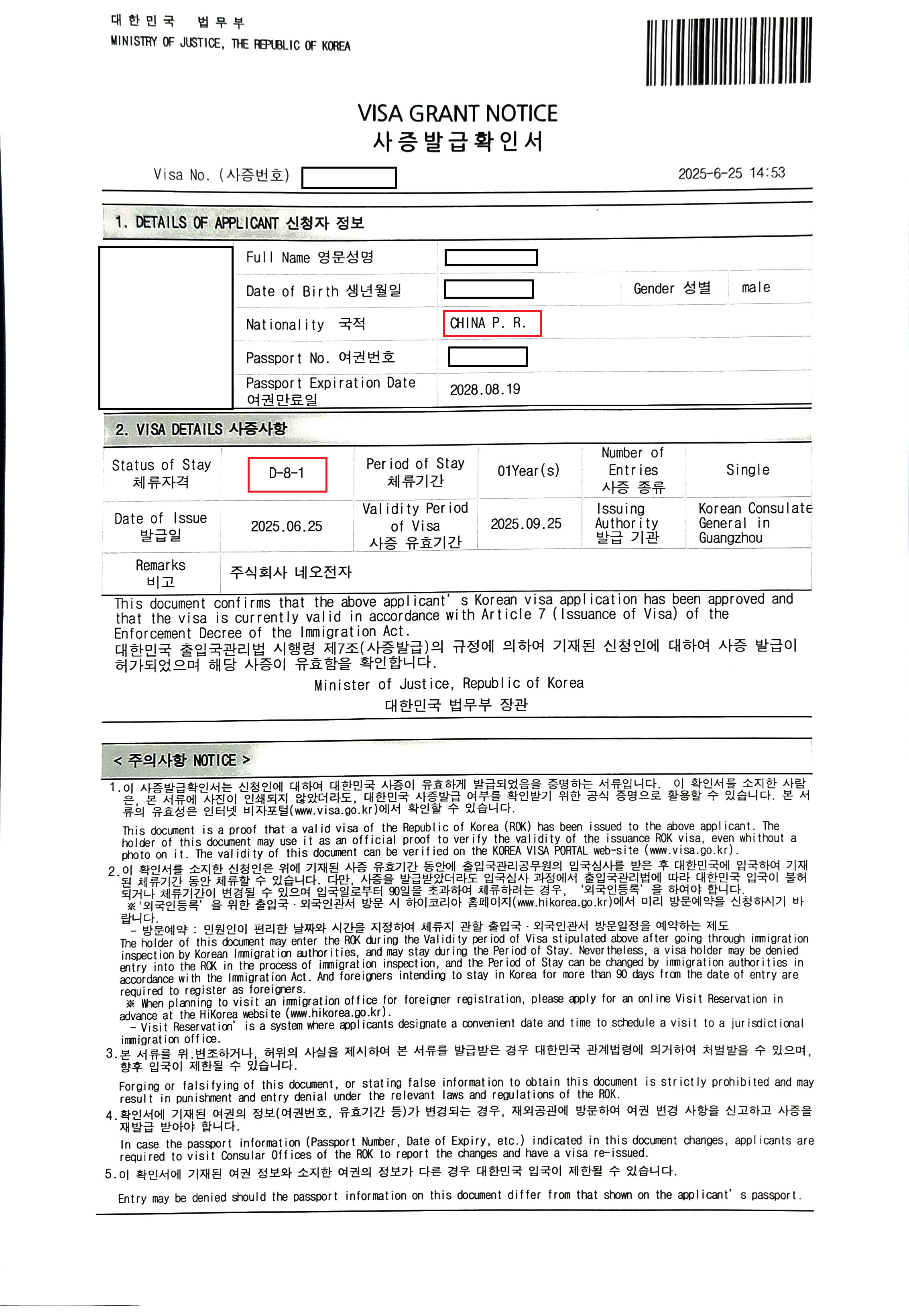 사증발급확인서_D8비자.png 사증발급확인서_D8비자.png