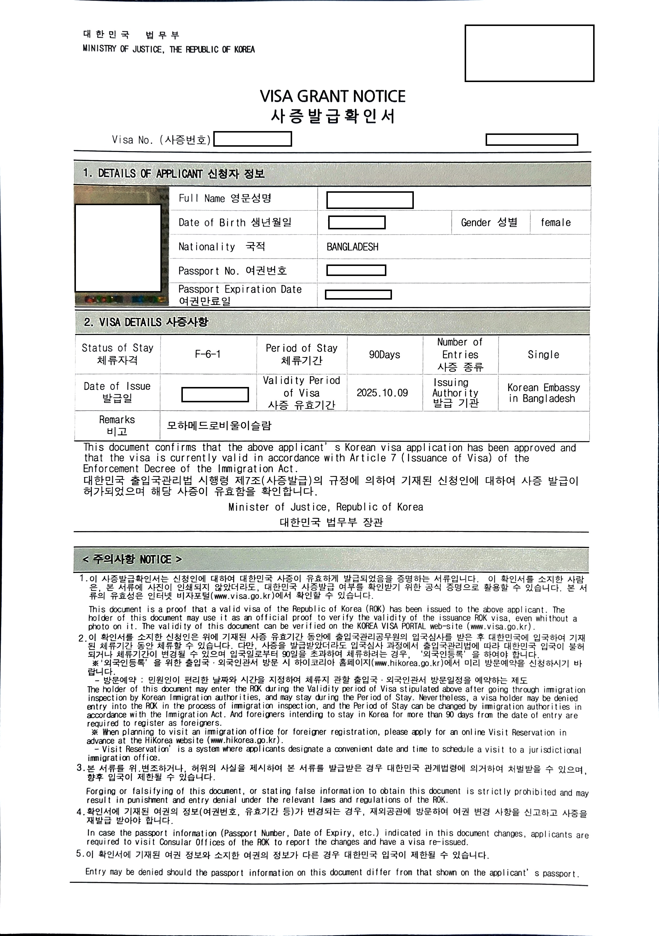 방글라데시아 결혼비자 사증발급확인서.png 방글라데시아 결혼비자 사증발급확인서.png
