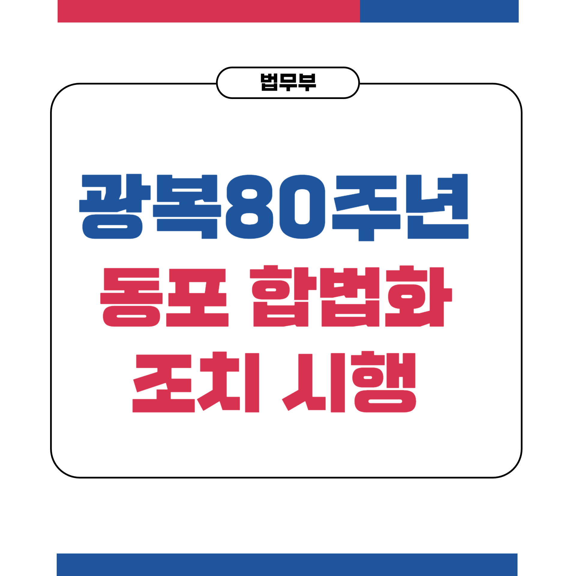 동포합법화조치 시행-001.png 동포합법화조치 시행-001.png