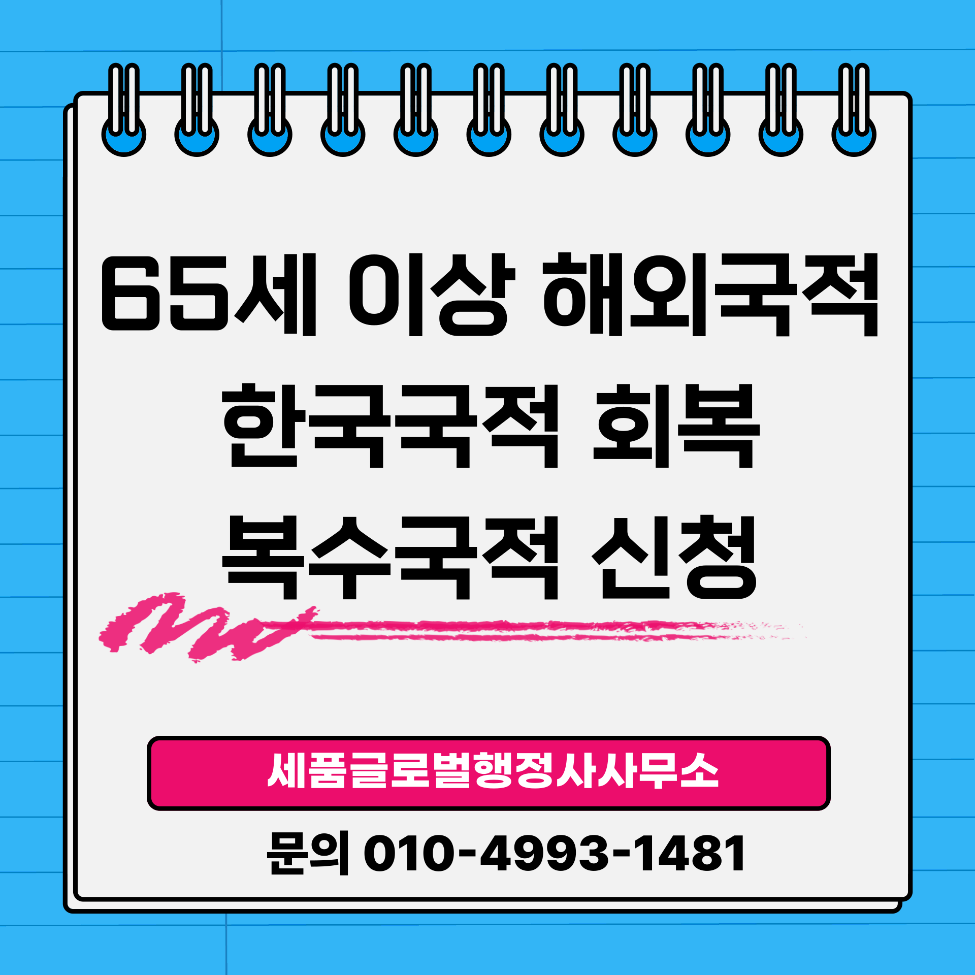65세이상-국적회복-복수국적-신청-001.png 65세이상-국적회복-복수국적-신청-001.png