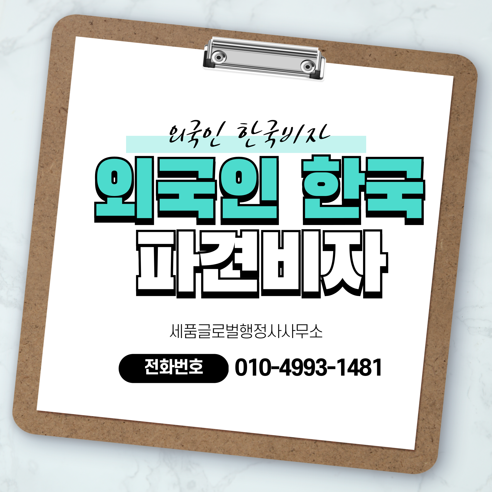 외국인-한국-파견비자-001.png 외국인-한국-파견비자-001.png