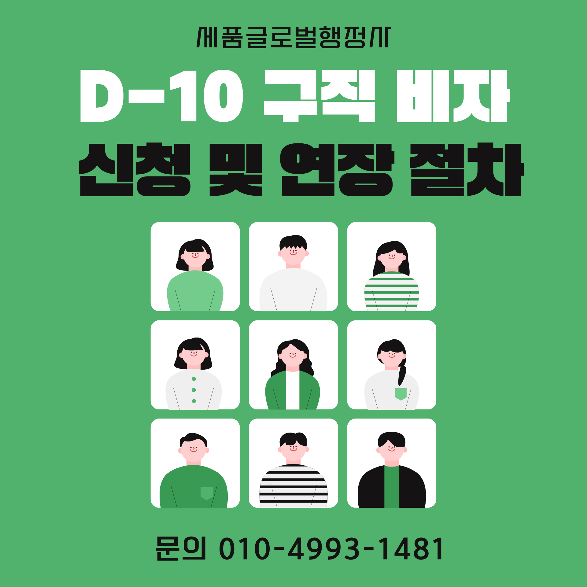 D10 비자 신청 및 연장 절차 준비서류.png