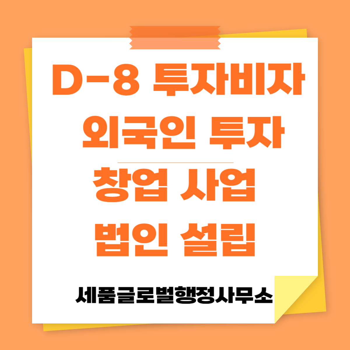 D8비자-001 (9).png
