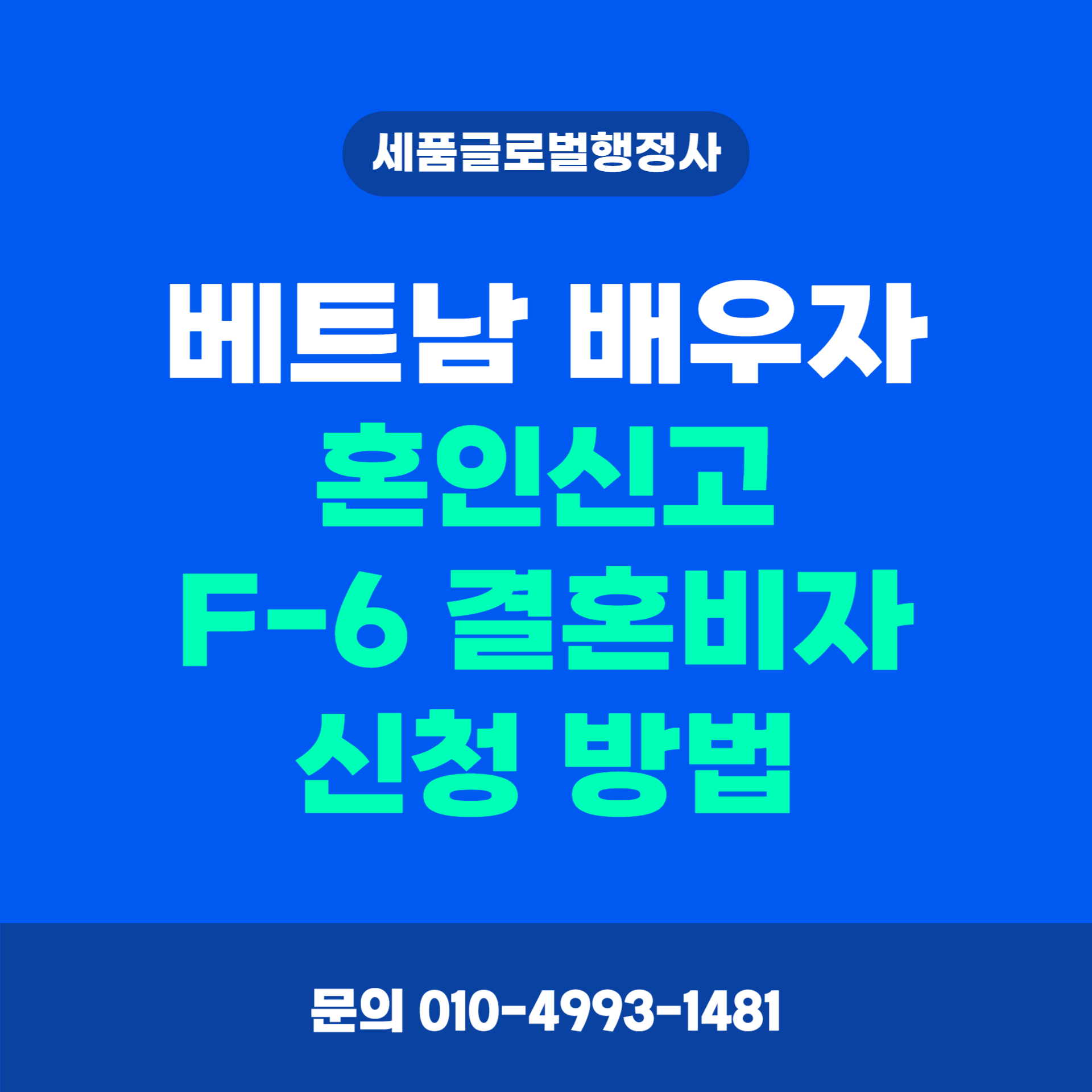 베트남 배우자 결혼비자 신청방법-001.png 베트남 배우자 결혼비자 신청방법-001.png