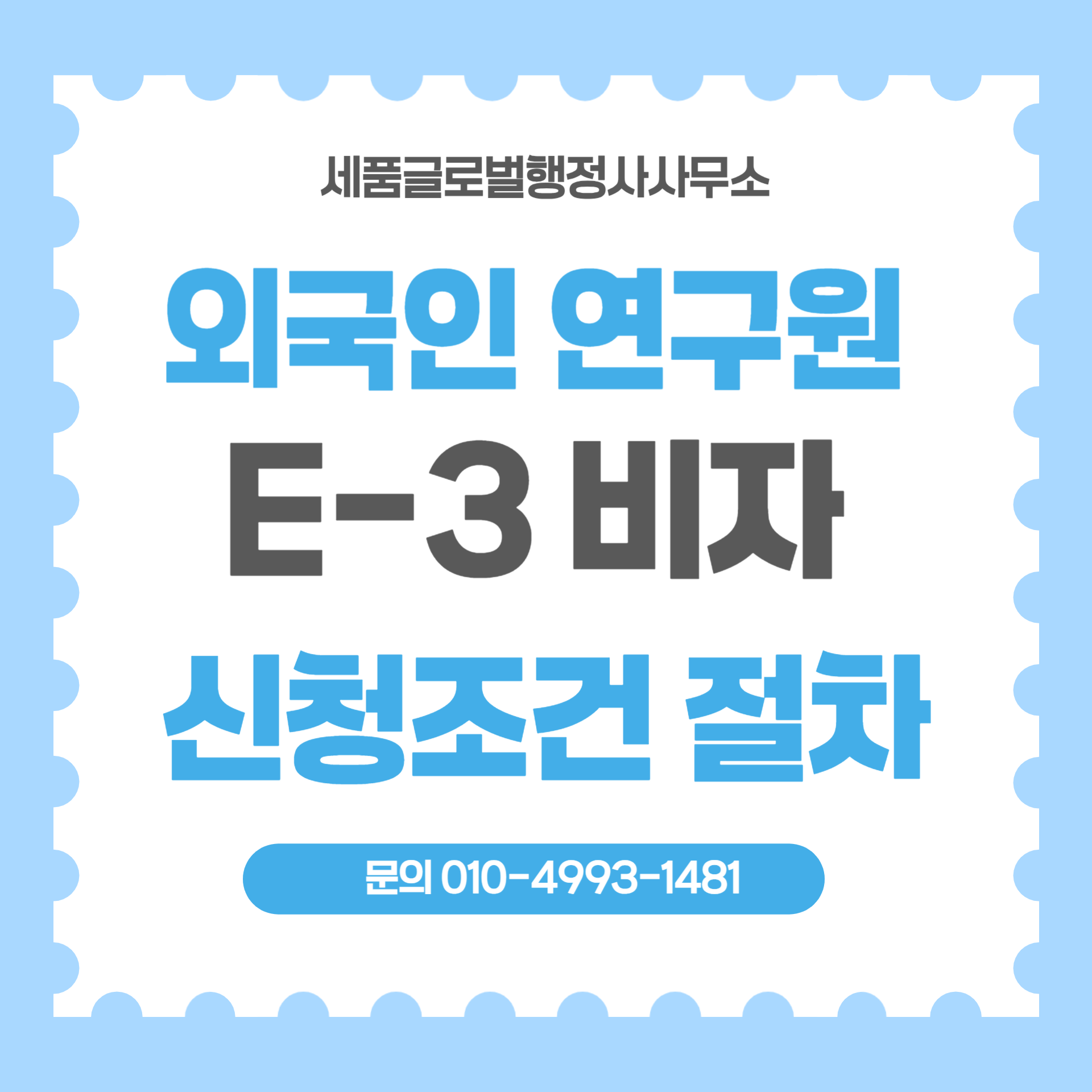 외국인 연구비자 E3비자-001.png 외국인 연구비자 E3비자-001.png