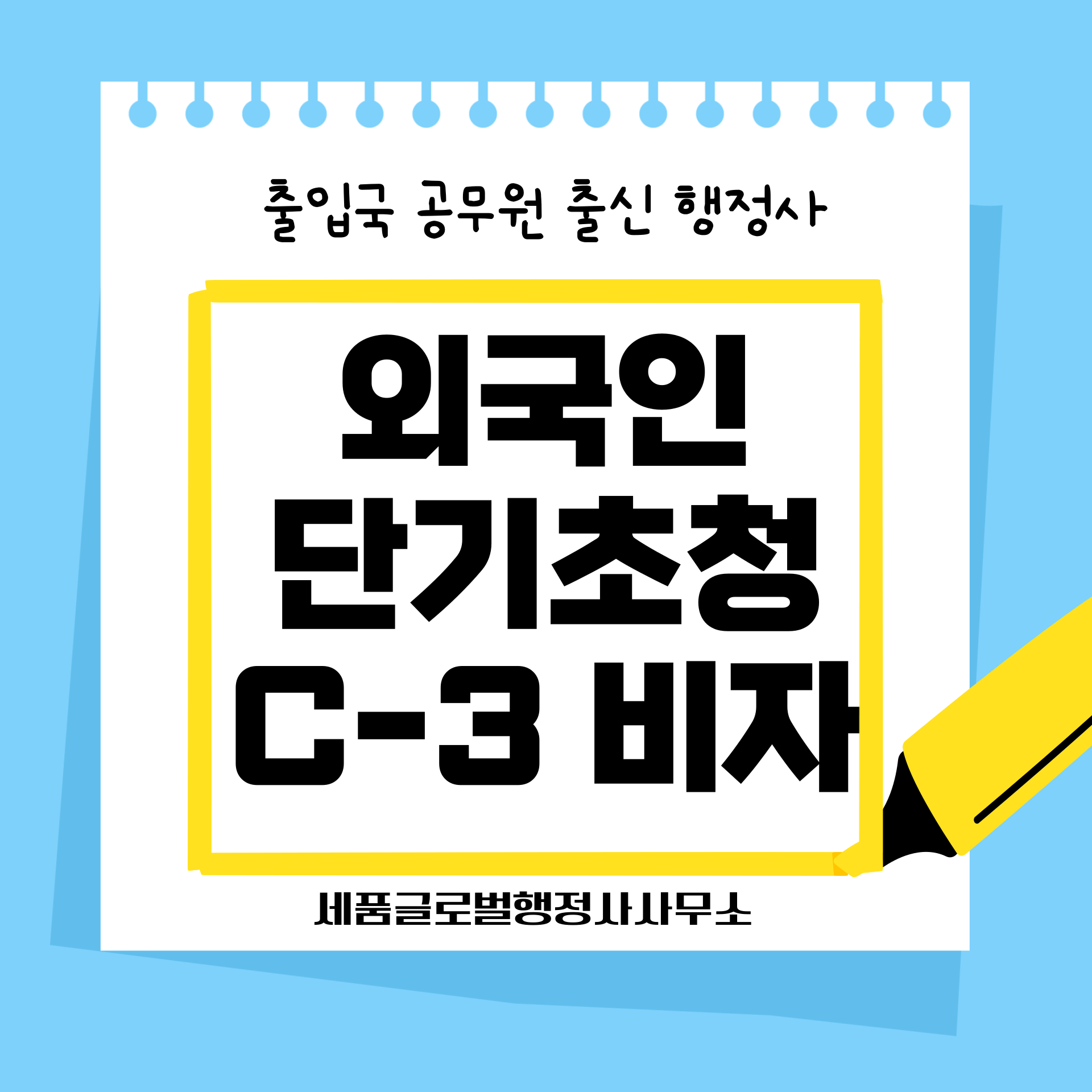 C3-비자-001 (4).png C3-비자-001 (4).png