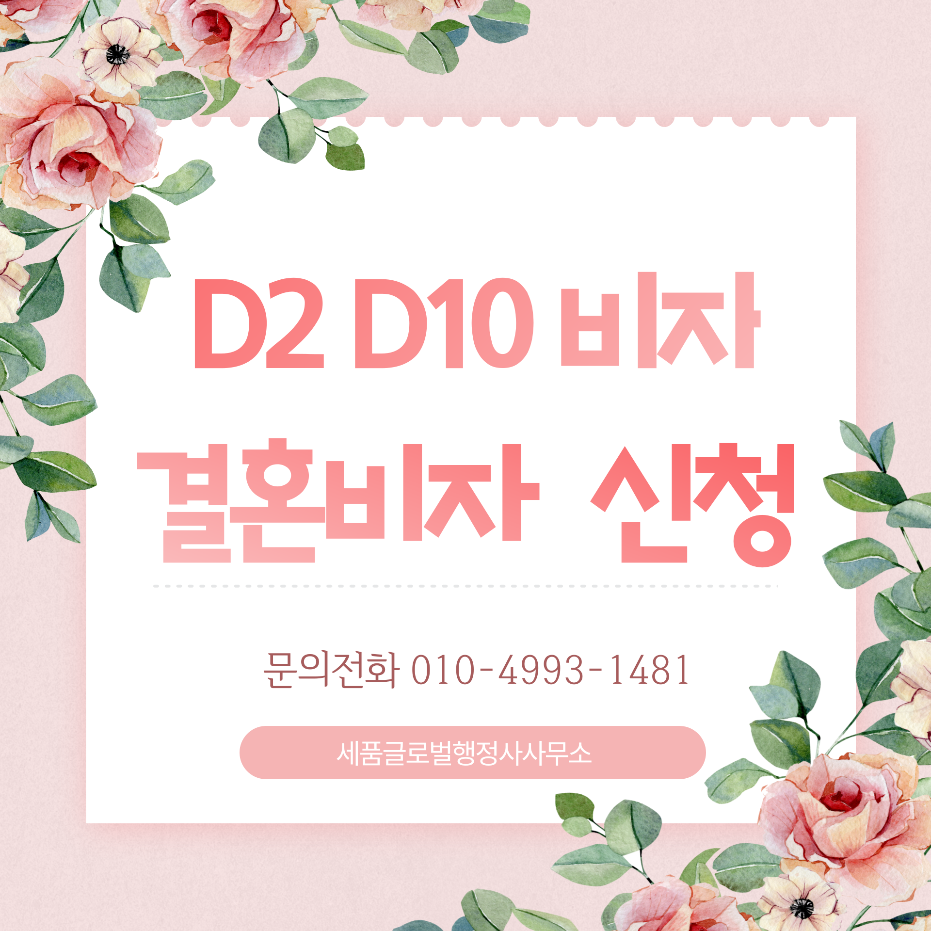 D2-D10비자에서-F6결혼비자-신청-001.png D2-D10비자에서-F6결혼비자-신청-001.png