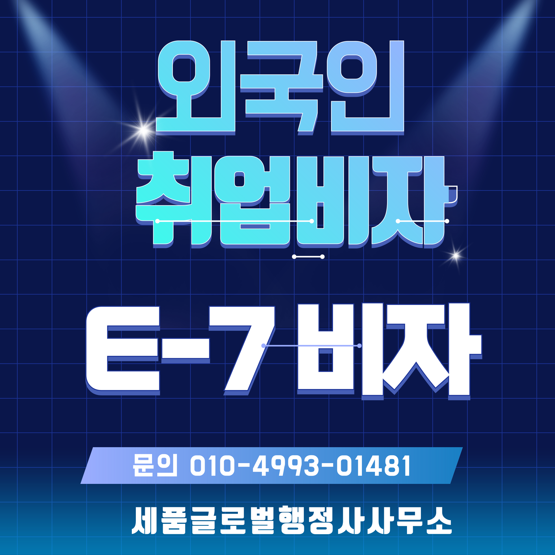 E7-취업비자-001.png E7-취업비자-001.png