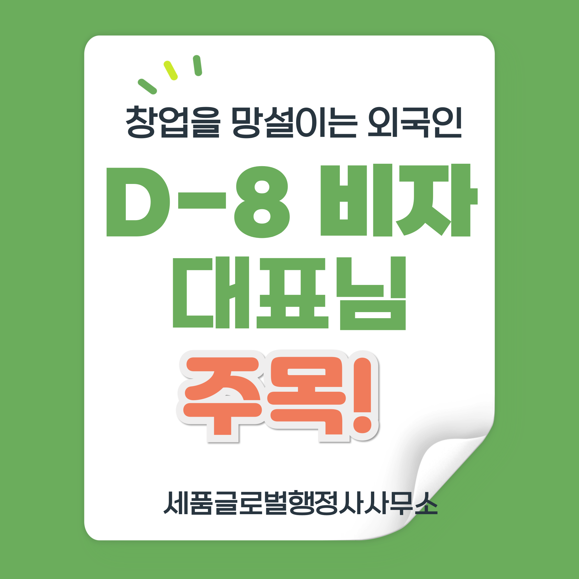 D8비자-신청-조건과-절차-001.png D8비자-신청-조건과-절차-001.png