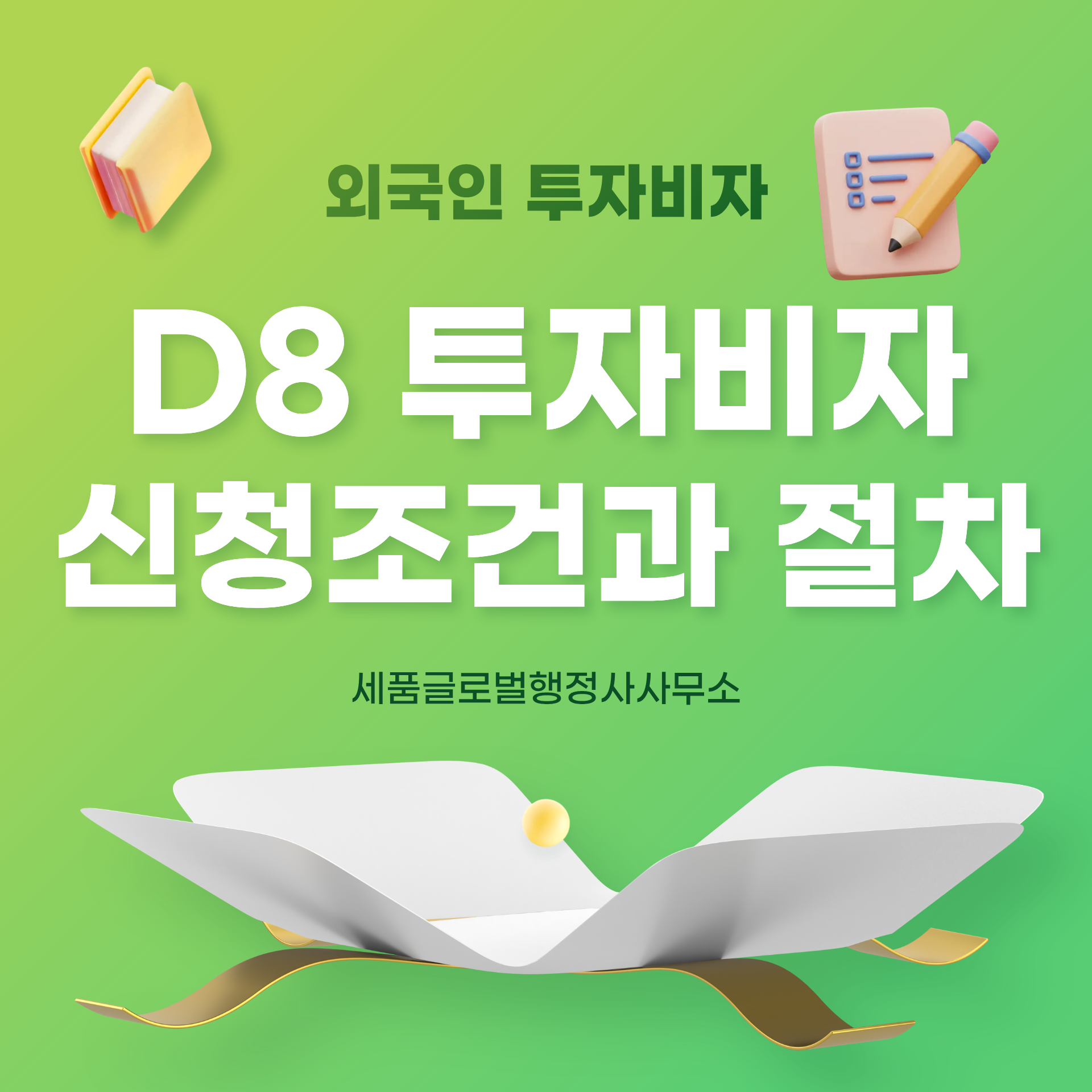 D8비자.png