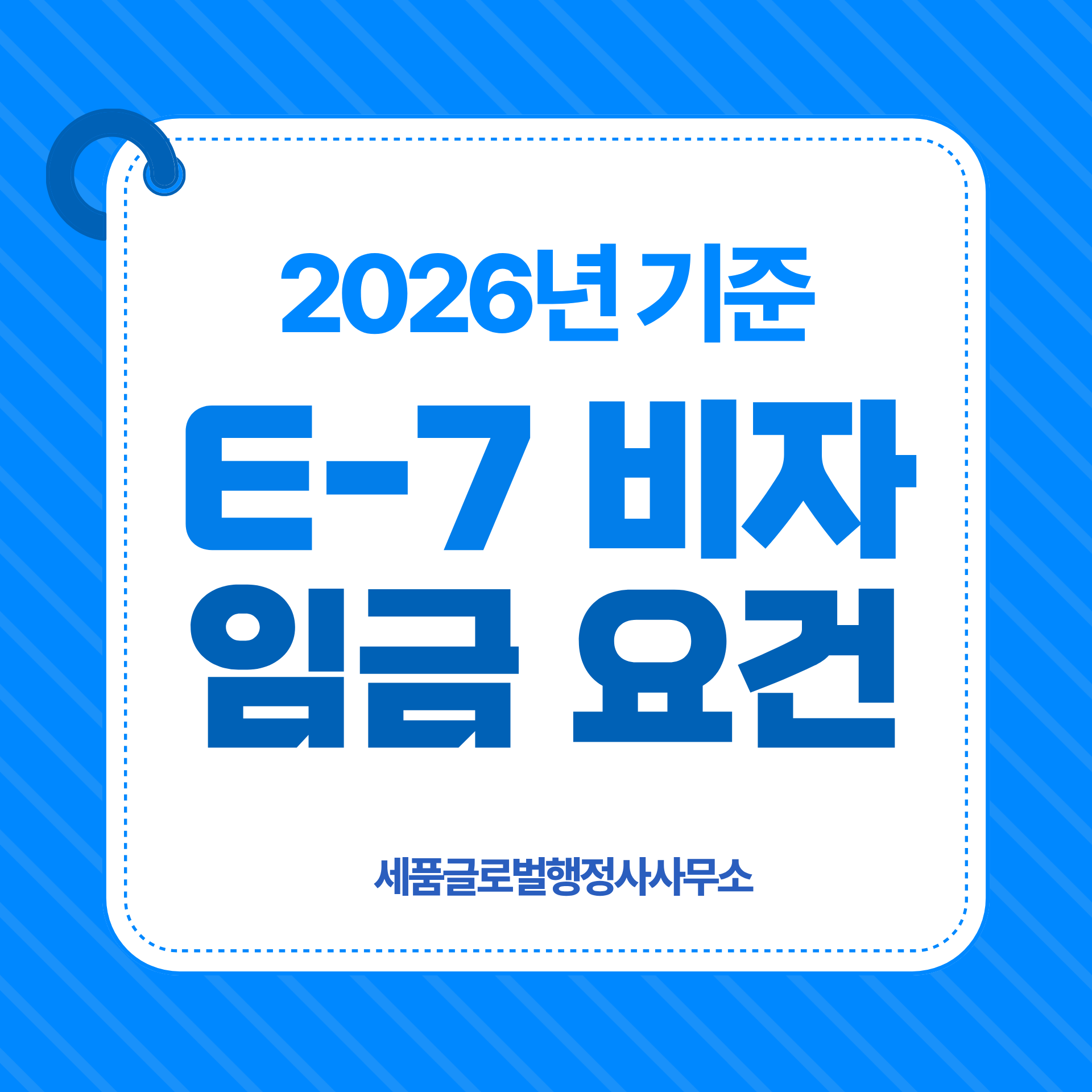 2026년 E7비자 임금요건 (1).png