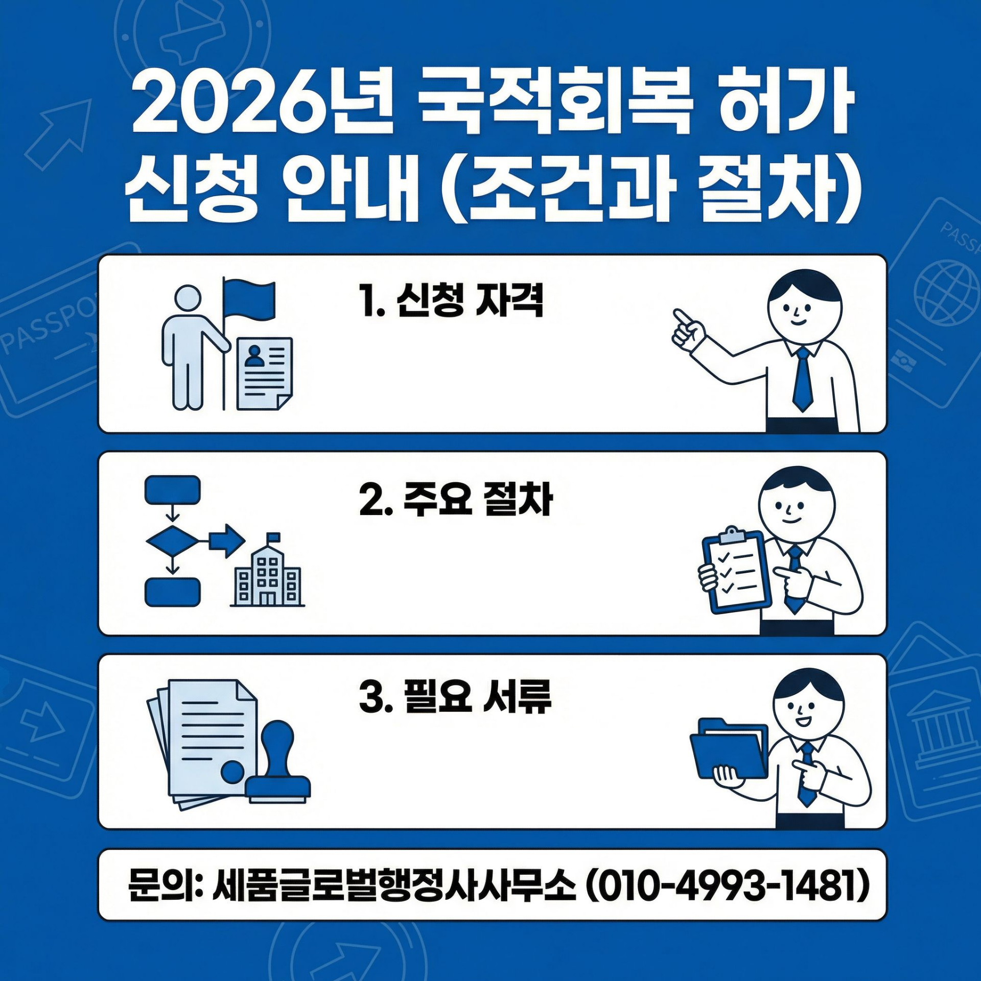 국적회복 절차.png