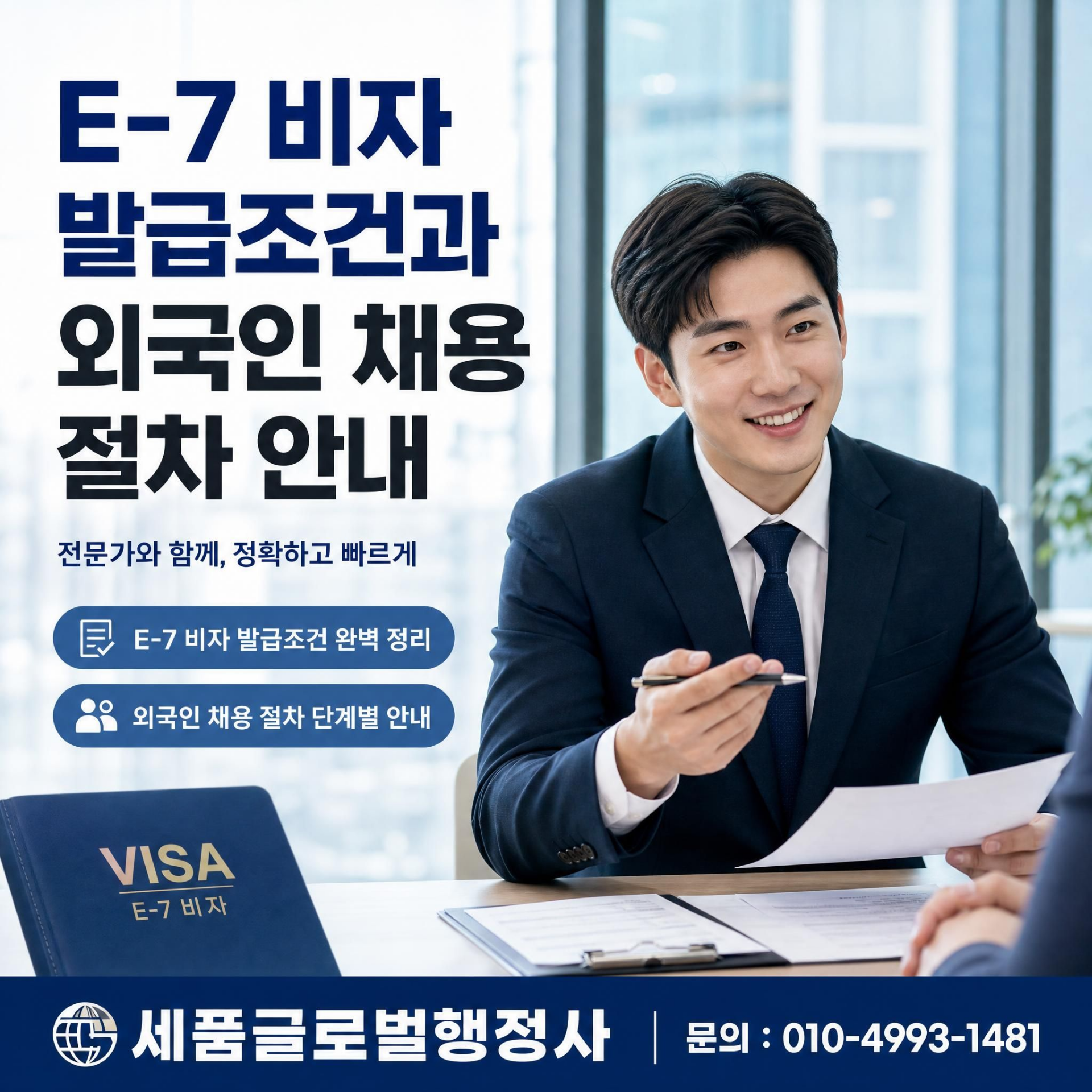 E7 비자 발급조건과 외국인 채용 절차 안내.png E7 비자 발급조건과 외국인 채용 절차 안내.png