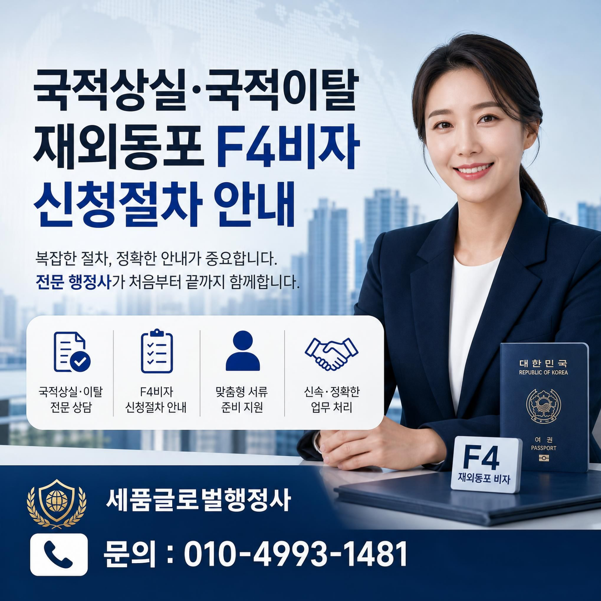 국적상실 국적이탈 재외동포 F4비자.png