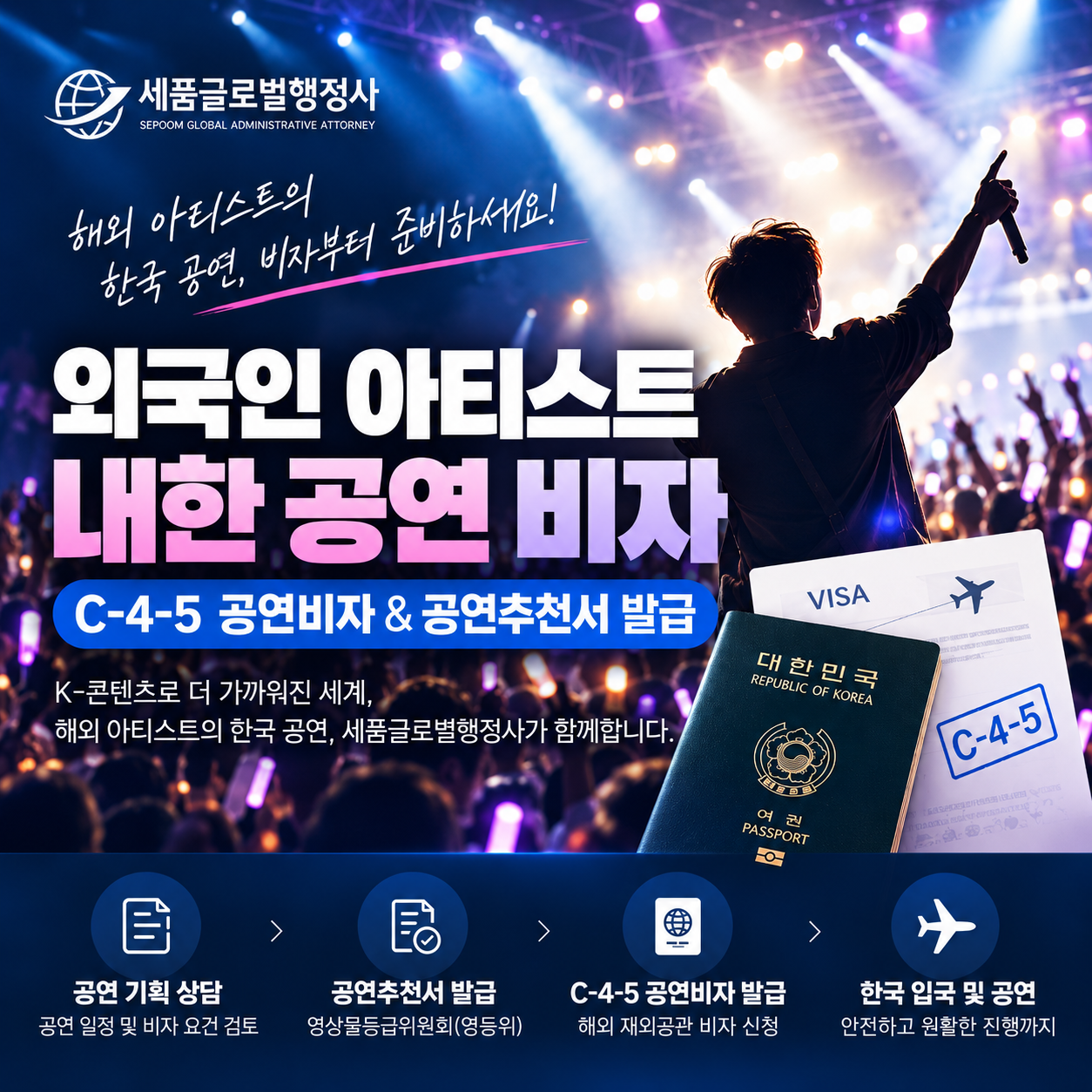 외국인 내한공연 C-4 비자.png 외국인 내한공연 C-4 비자.png