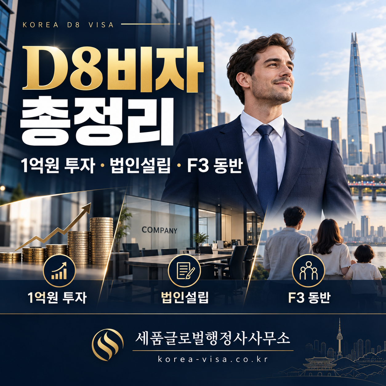 D8비자 총정리.png