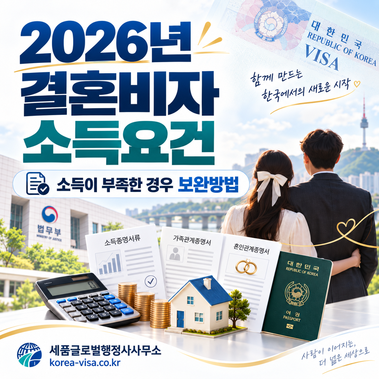 2026 결혼비자 소득요건 안내.png 2026 결혼비자 소득요건 안내.png