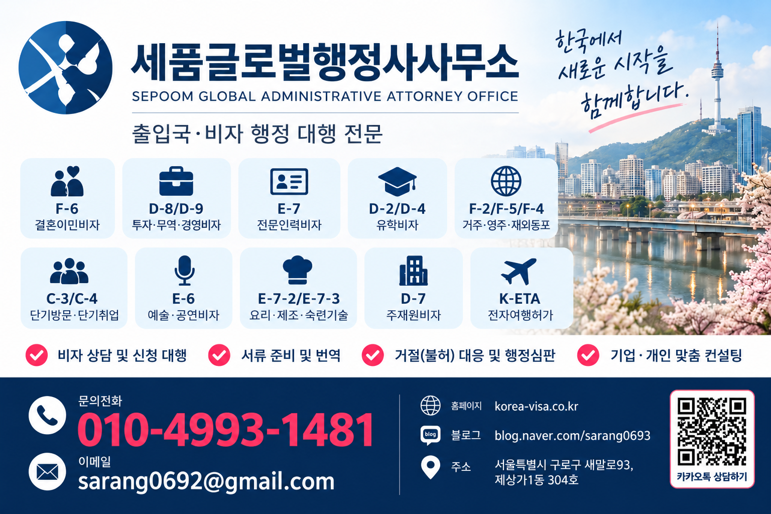 결혼비자 세품글로벌행정사.png 결혼비자 세품글로벌행정사.png