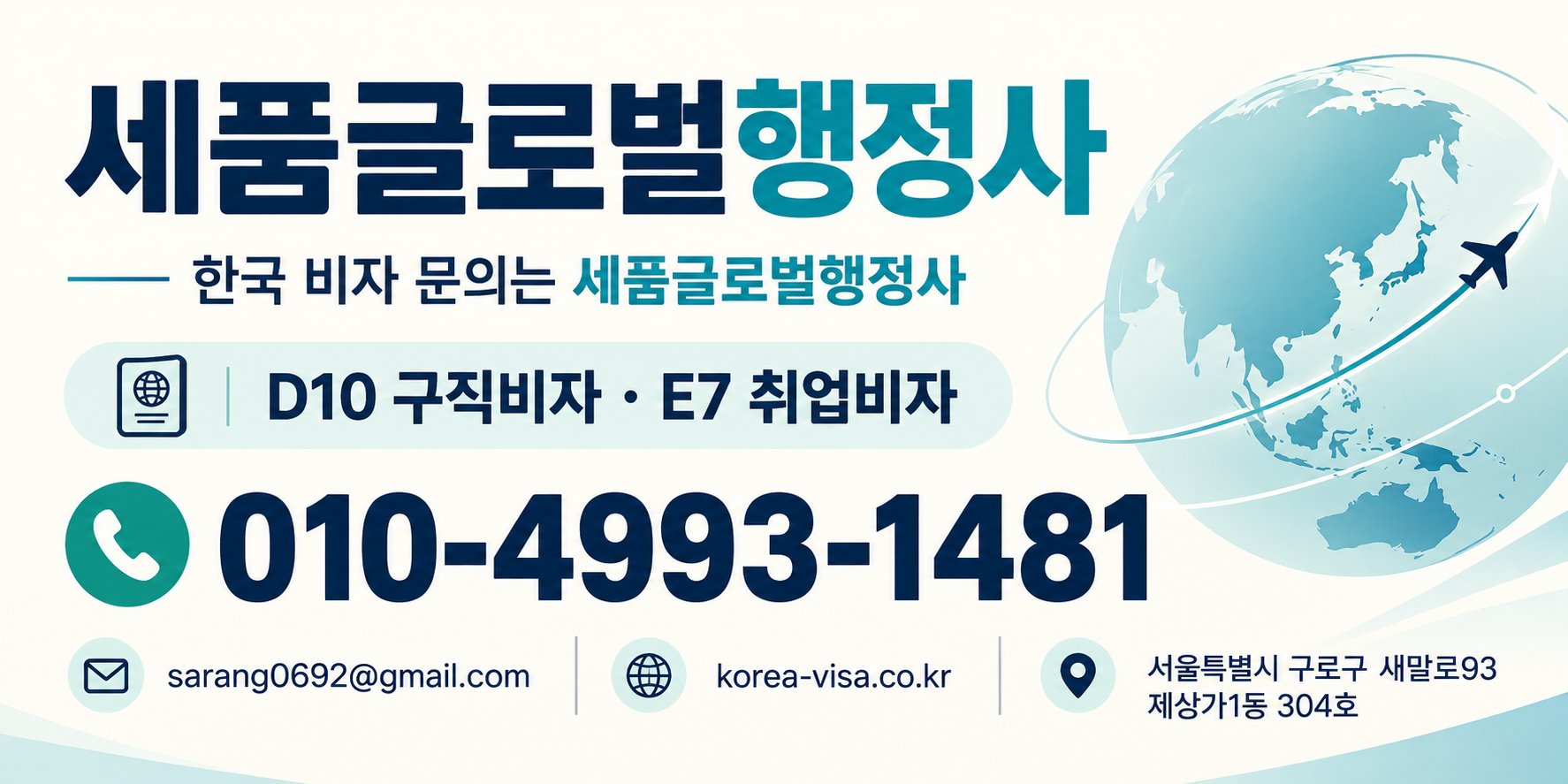 세품글로벌행정사명함_261007.png 세품글로벌행정사명함_261007.png