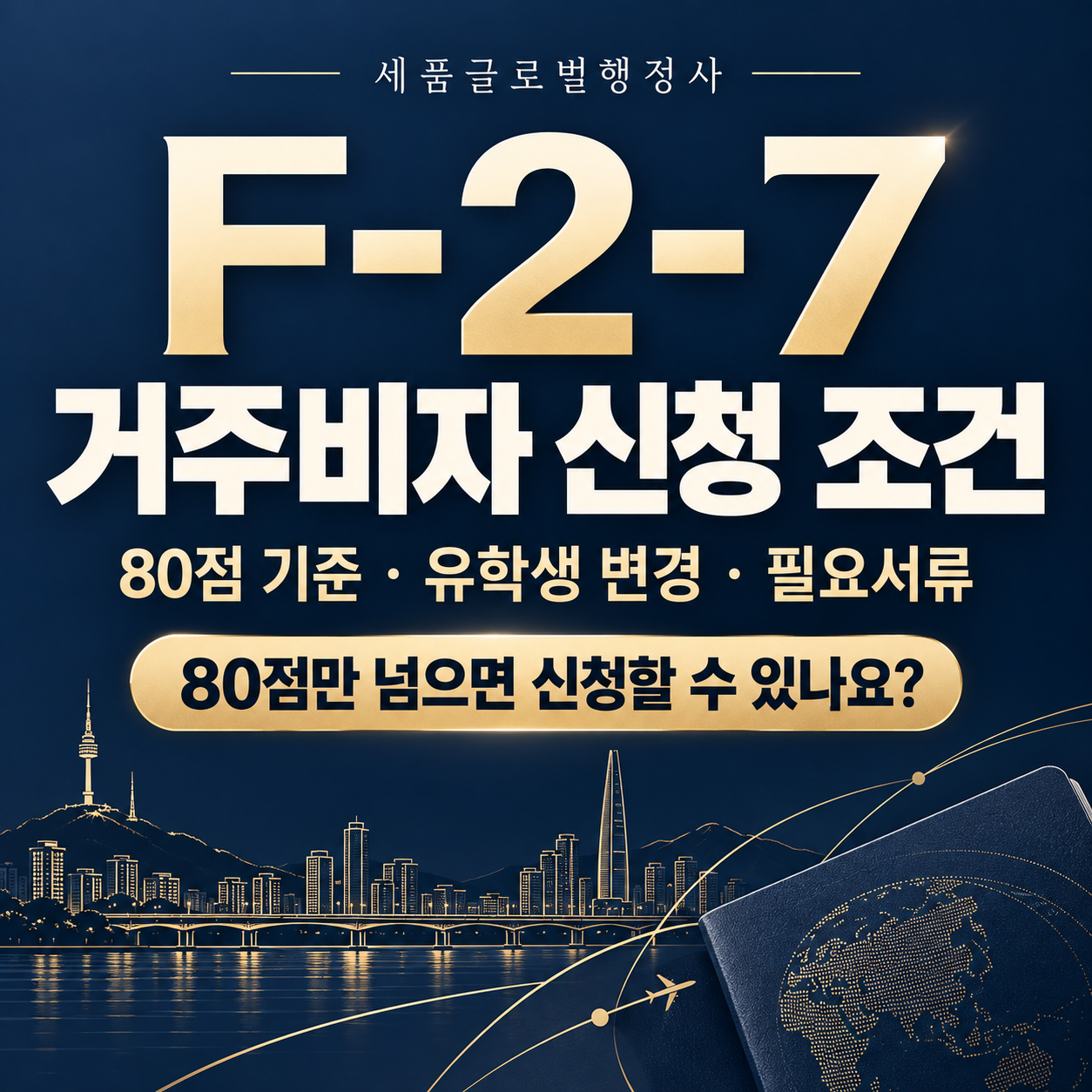 F27거주 비자 신청 조건과 서류.png F27거주 비자 신청 조건과 서류.png