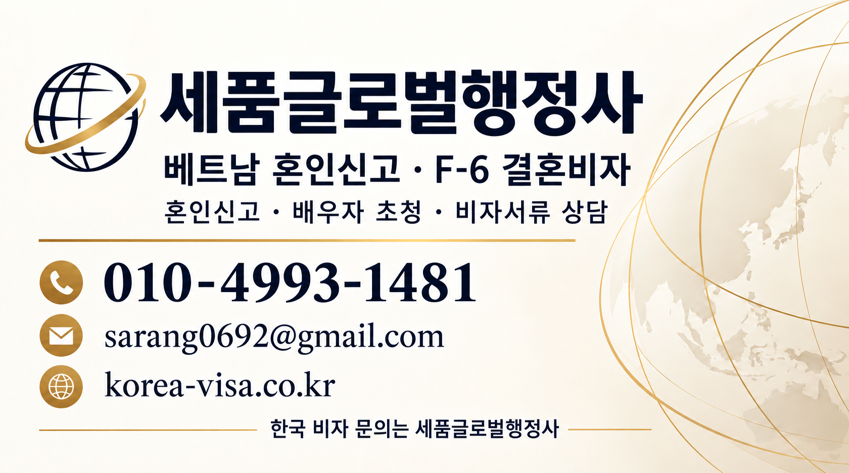 세품글로벌행정사 명함_261022.png 세품글로벌행정사 명함_261022.png